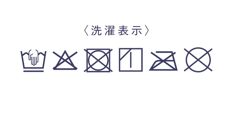 洗濯表示