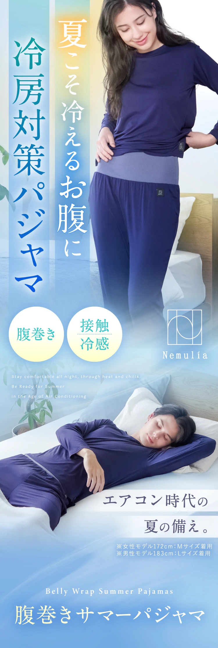 夏こそ冷えるお腹に冷房対策パジャマ