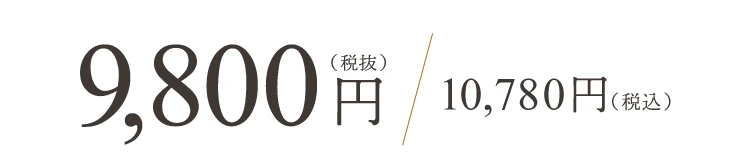 価格