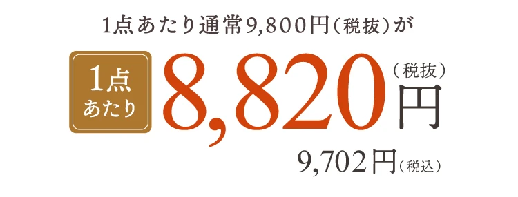 ２個セット価格
