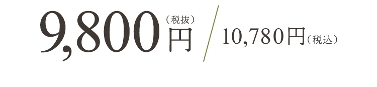 単品価格