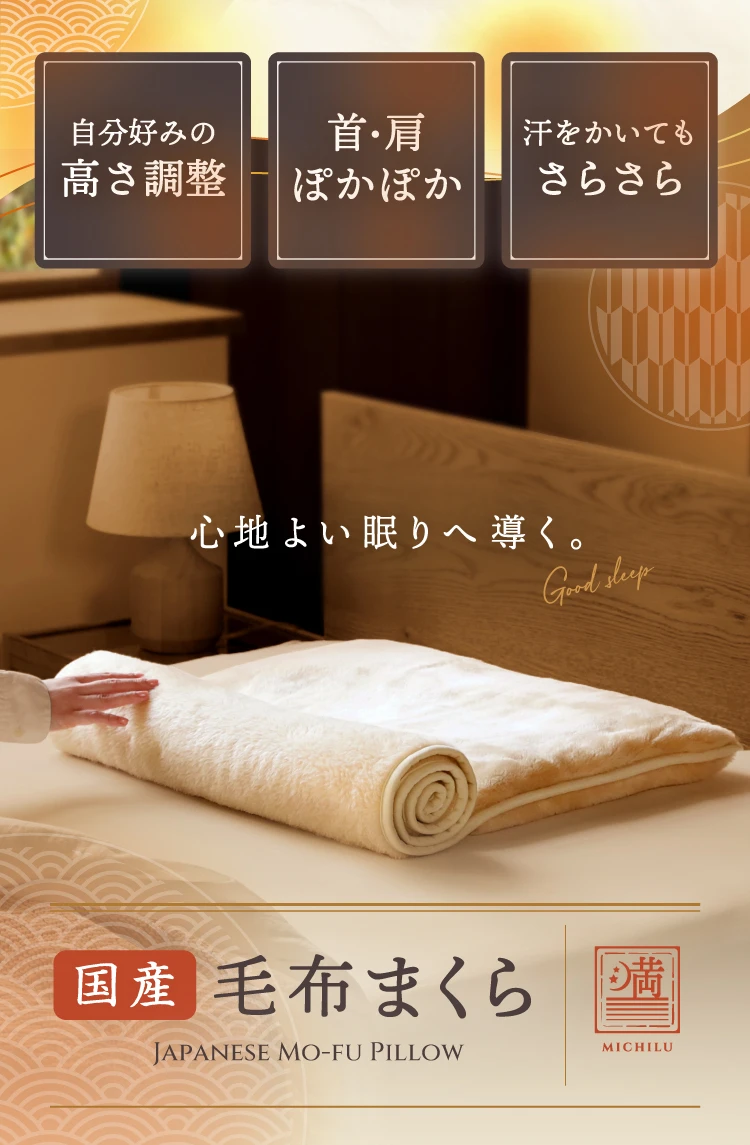 公式】毛布まくら 満(ミチル) | 快眠専門サイトNelture（ネルチャー）
