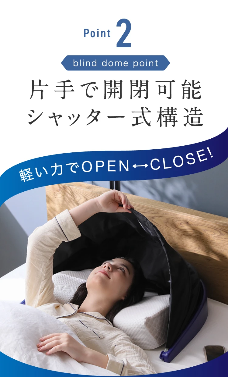 ブラインドーム SLEEPLACE(スリープレイス) | Nelture