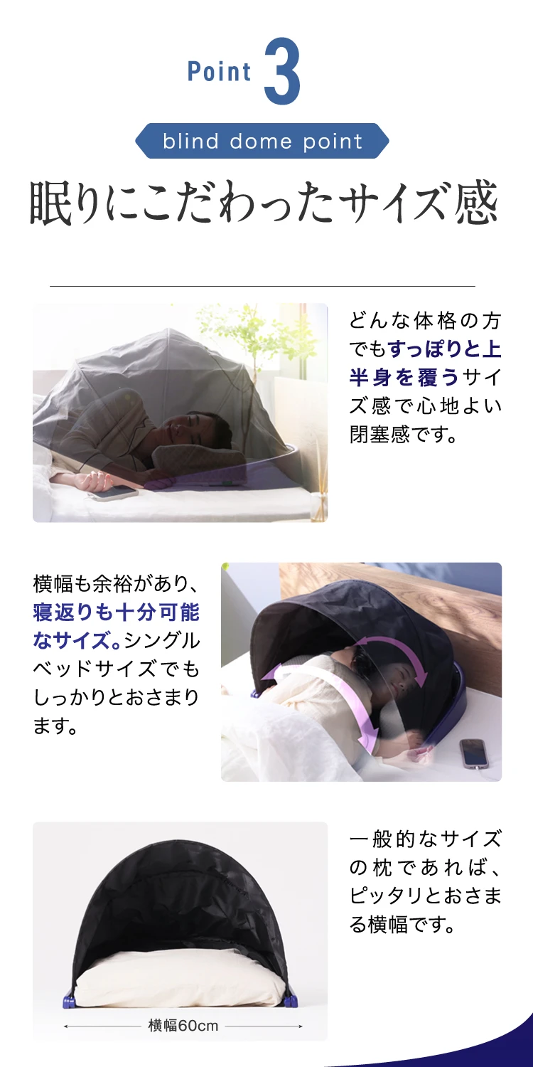 公式】ブラインドーム SLEEPLACE(スリープレイス)｜快眠専門サイト
