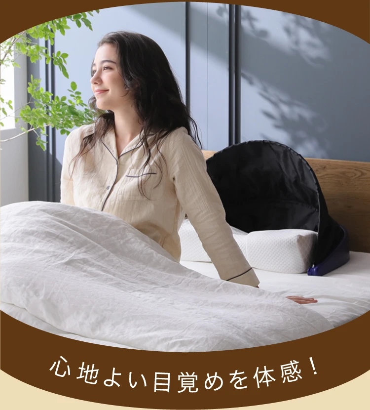 公式】ブラインドーム SLEEPLACE(スリープレイス)｜快眠専門サイト