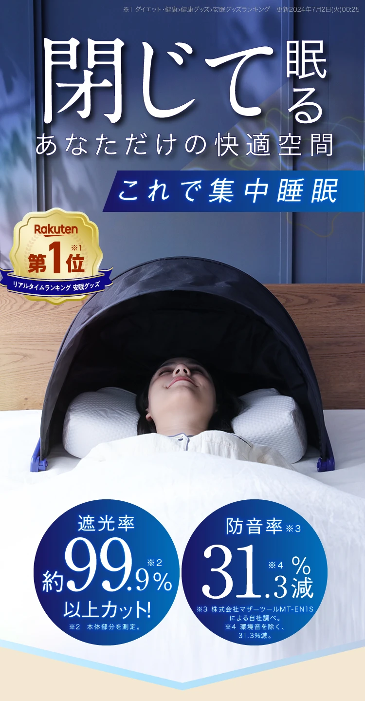 ブラインドーム SLEEPLACE スリープレイス ブラインドーム SLEEPLACE(スリープレイス) | Nelture