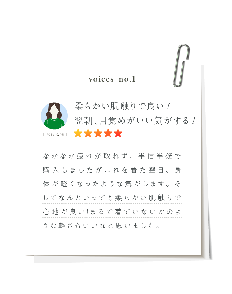 柔らかい肌触りで良い！翌朝、目覚めがいい気がする！