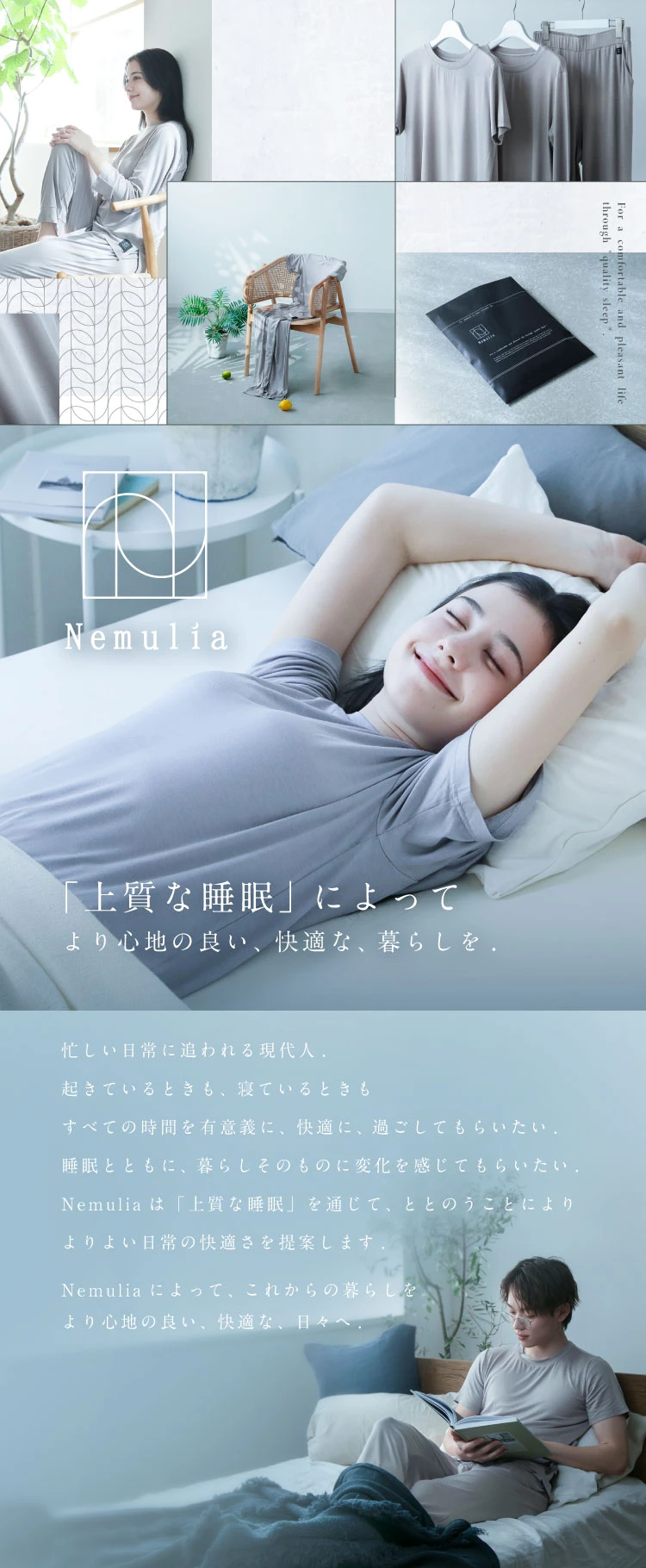 「上質な睡眠」によってより心地の良い、快適な、暮らしを。