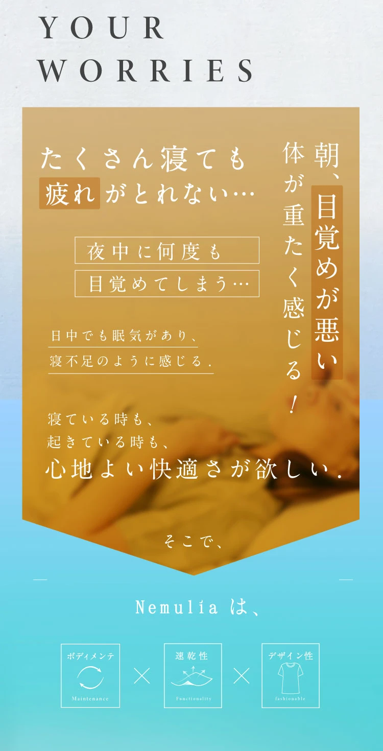 たくさん寝ても疲れが取れない…朝、目覚めが悪い 体が重たく感じる…