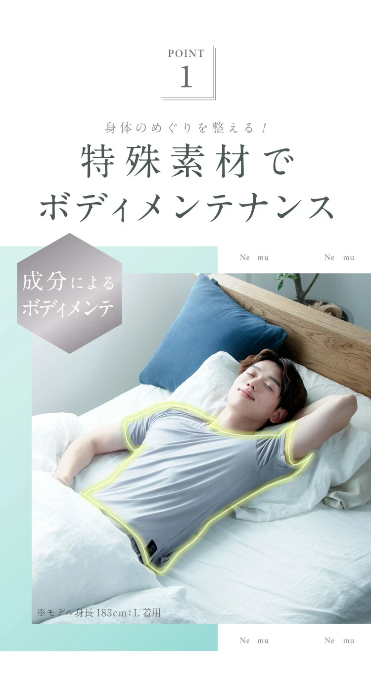 こだわりPOINT ボディメンテナンスエアリーパジャマは 成分&生地からのWリカバリー