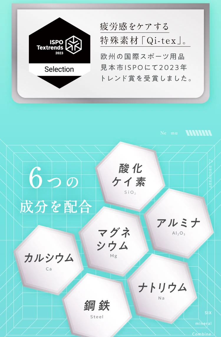 遠赤外線 さらに6つの成分を配合
