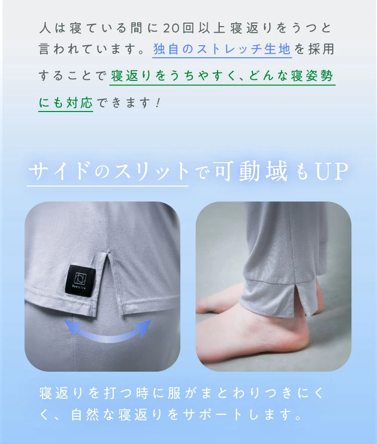 サイドのスリットで可動域UP!自然な寝返りをサポート。