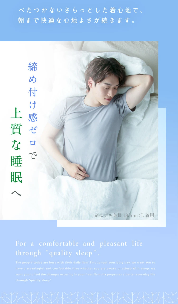 締め付け感ゼロで上質な睡眠へ