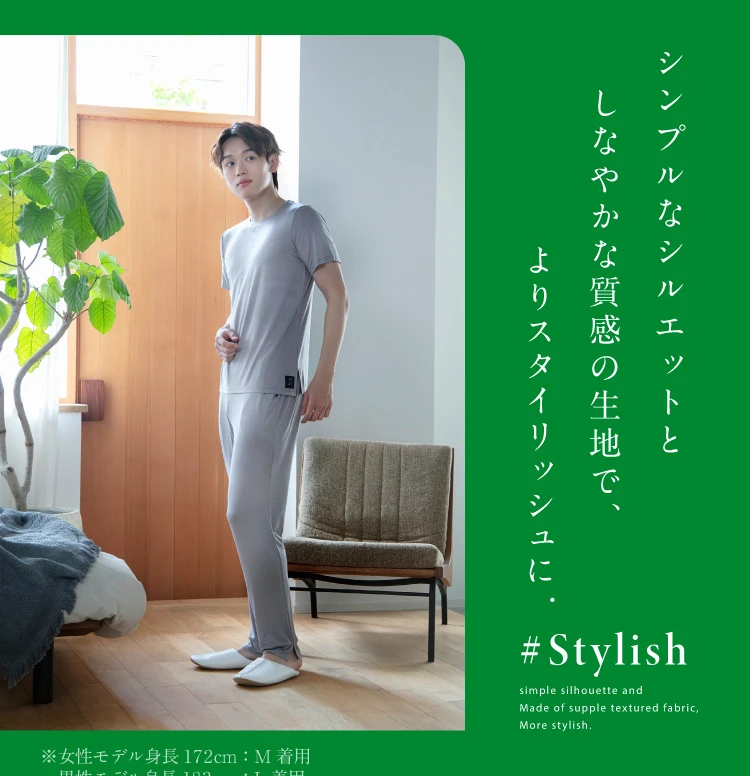 シンプルなシルエットとしなやかな質感の生地で、よりスタイリッシュに