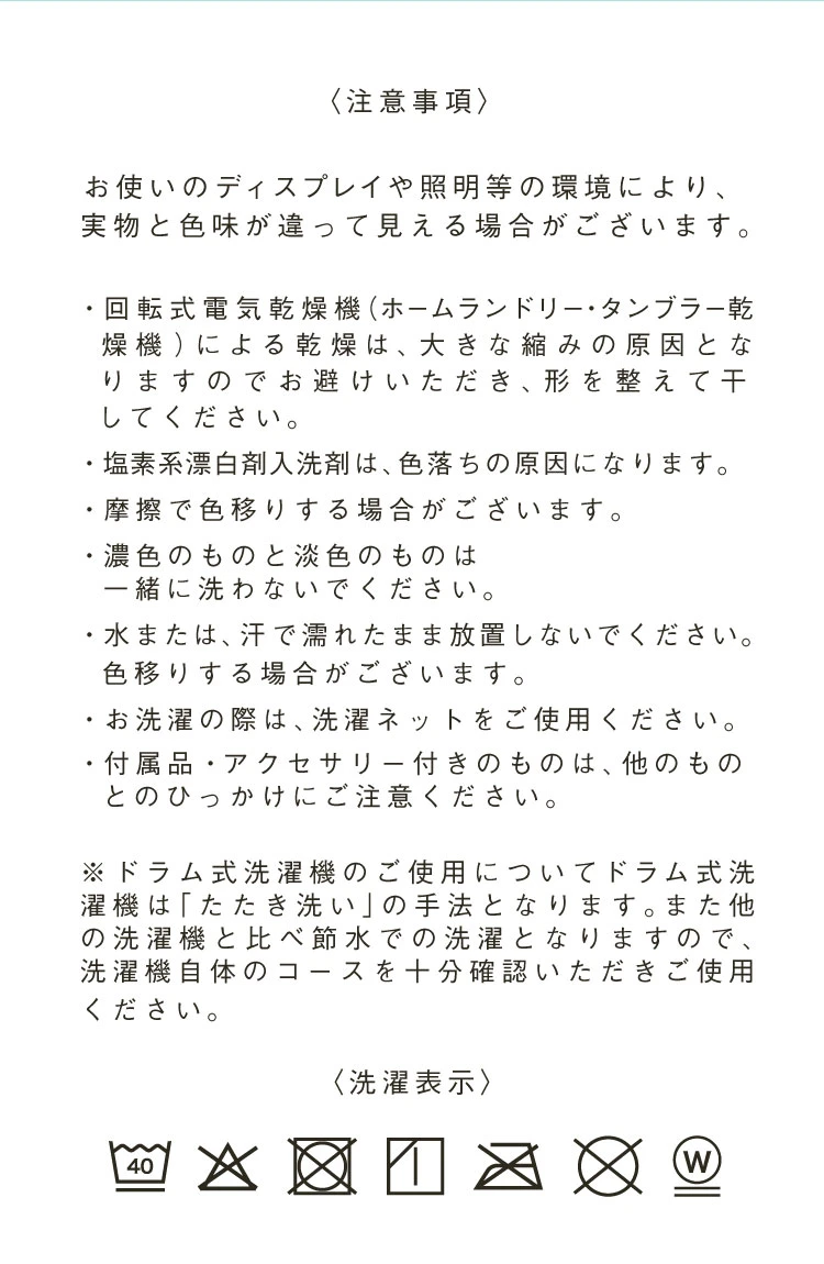 Nemulia ボディメンテナンスエアリーパジャマ 注意事項