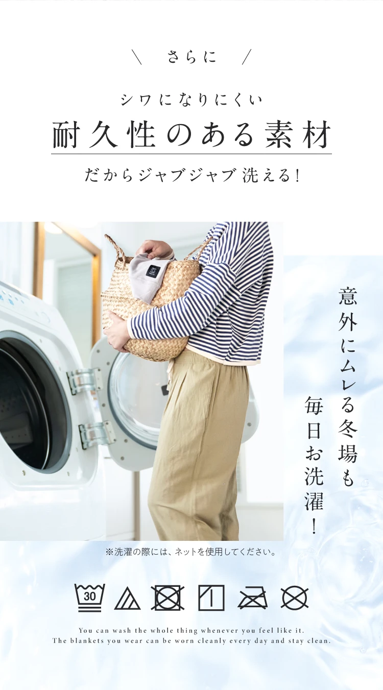 さらに、シワになりにくい耐久性のある素材だからジャブジャブ洗える 意外にムレる冬場も毎日お洗濯！