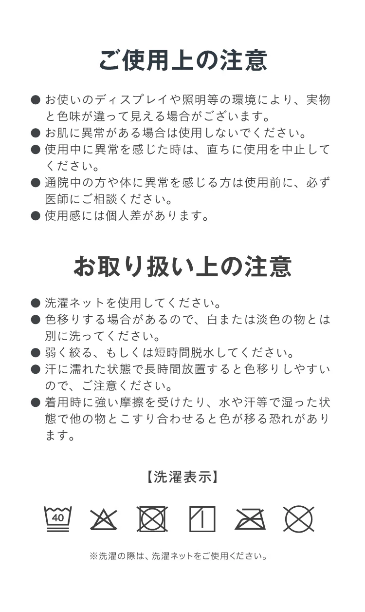 ご使用上の注意