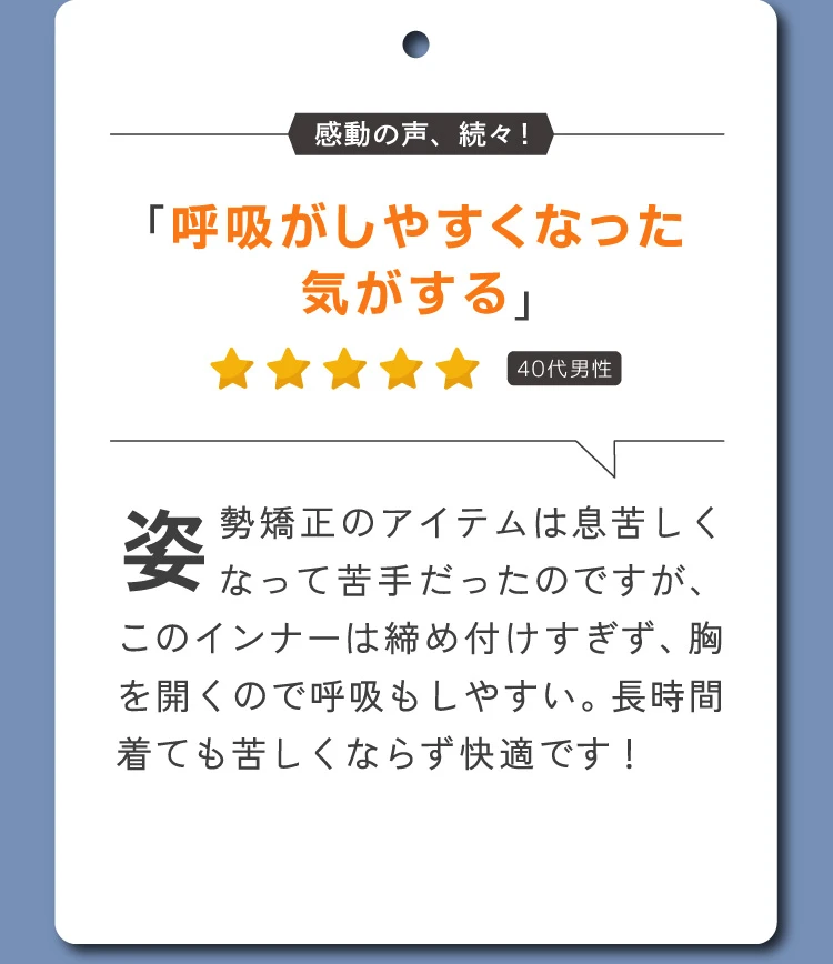 呼吸がしやすくなった気がする