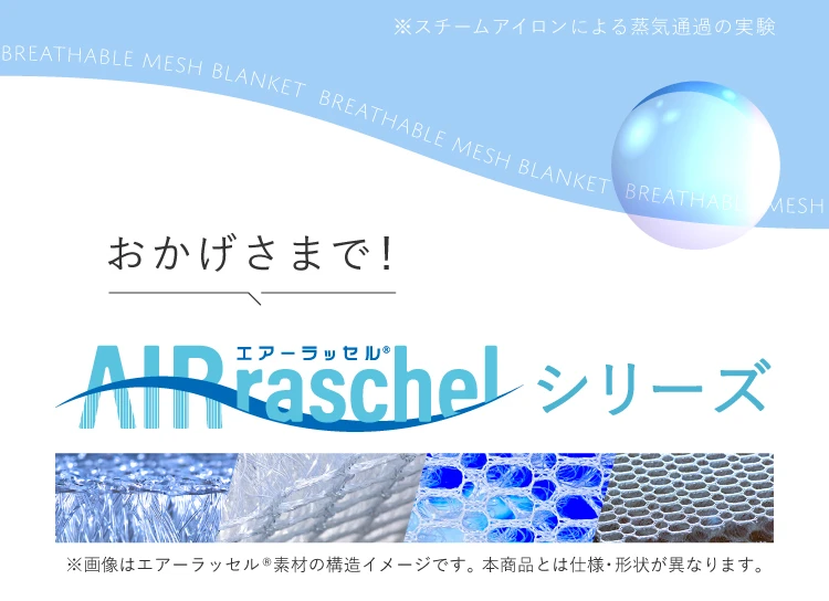 おかげさまで！AIRraschelシリーズ