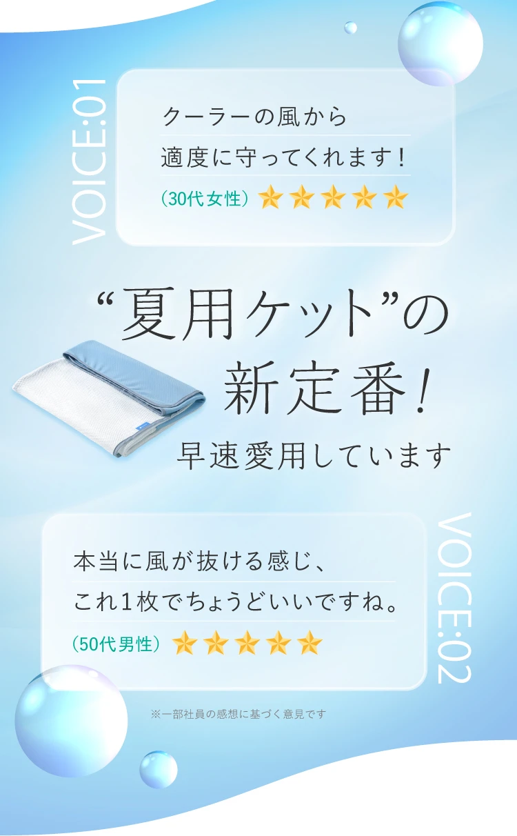 夏用ケットの新定番！早速愛用しています