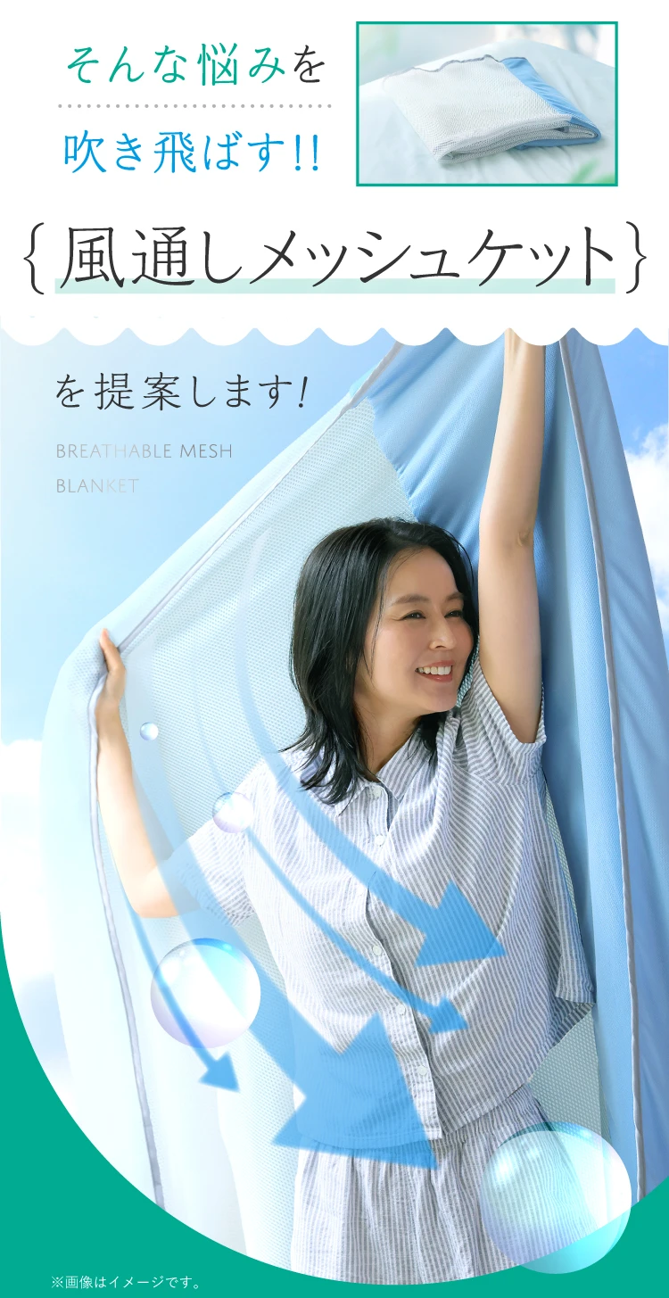 そんな悩みを吹き飛ばす！風通しメッシュケットを提案します！