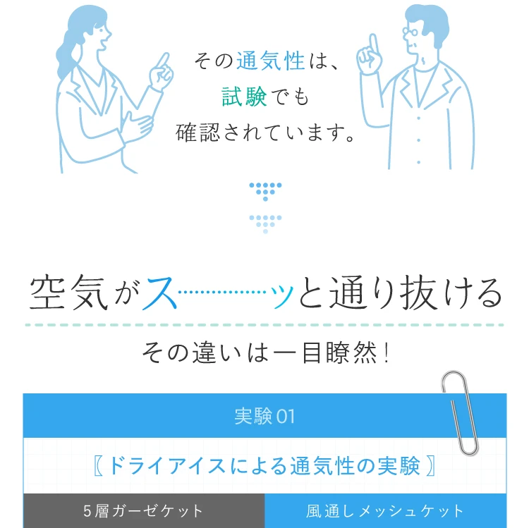 空気がスッと通り抜ける