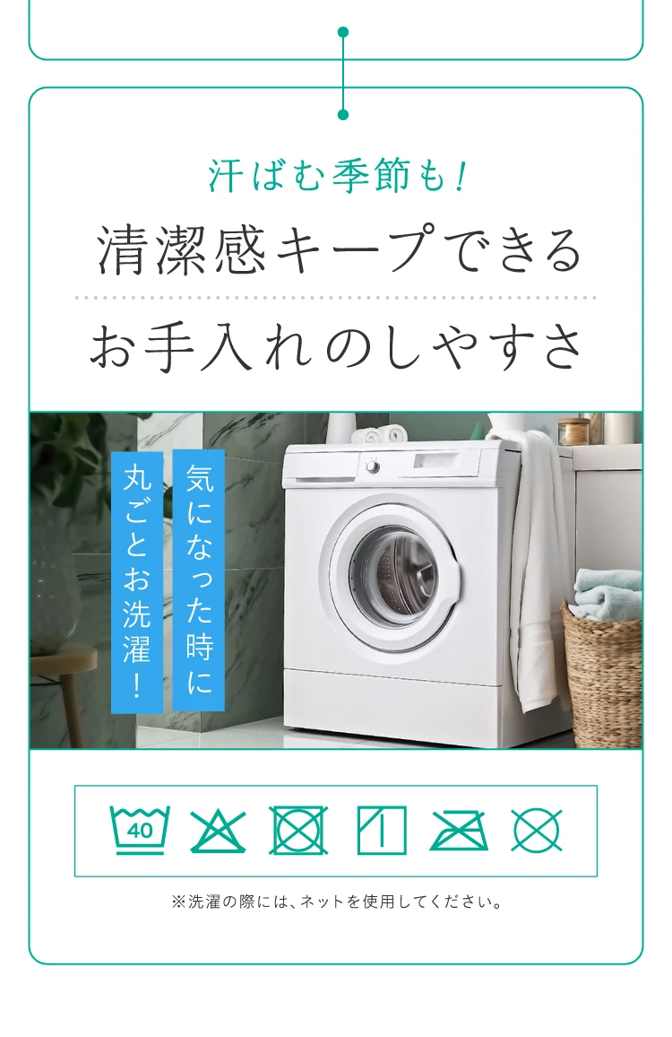 清潔感キープできるお手入れのしやすさ