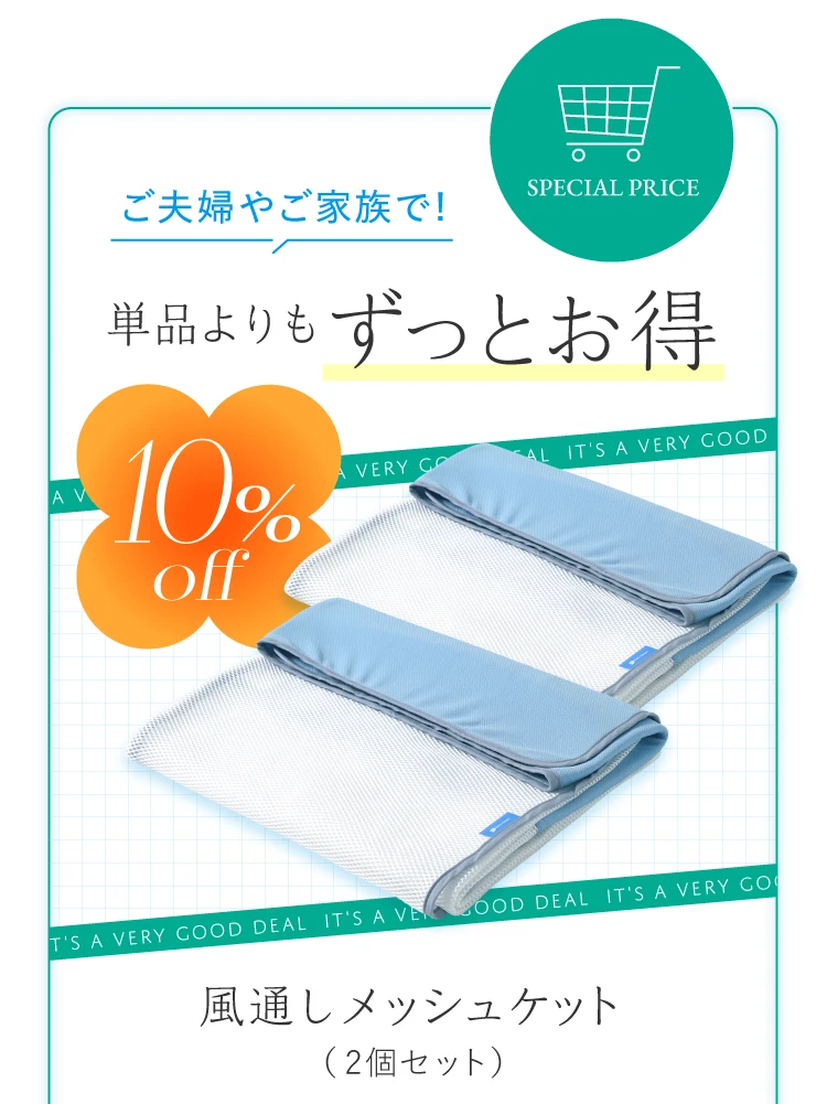 単品よりもずっとお得