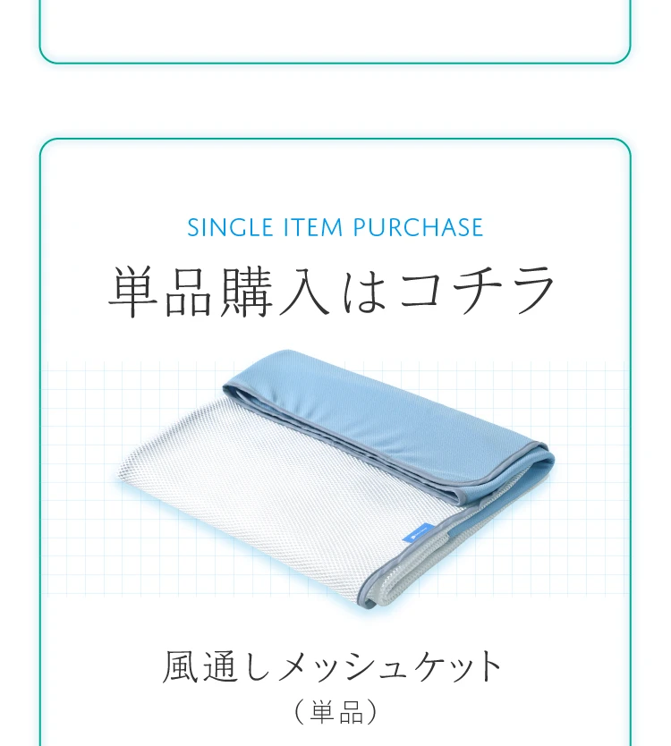 単品購入はこちら