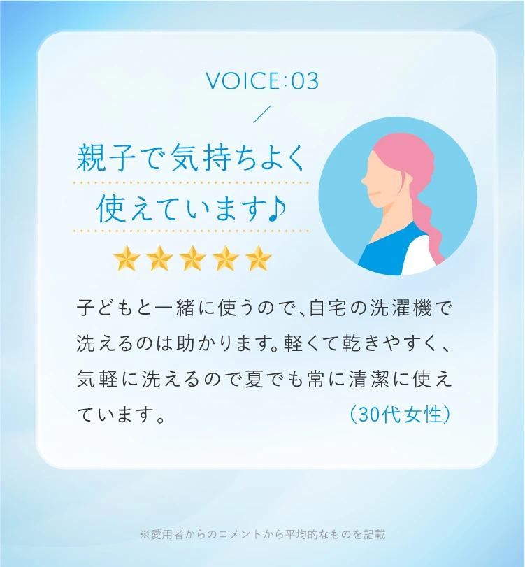 親子で気持ちよく使えています