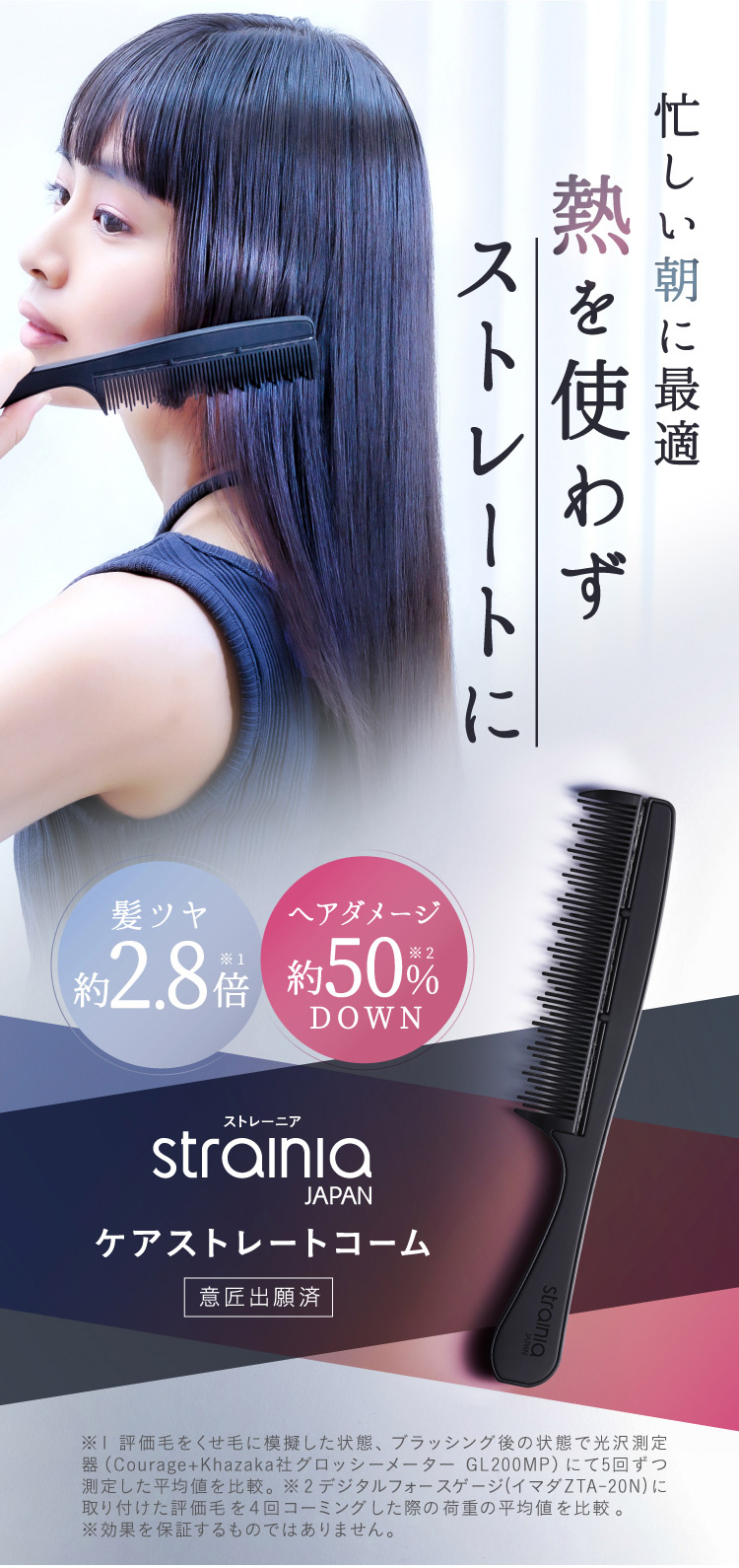 ケアストレートコーム strainia (ストレーニア) | Nelture