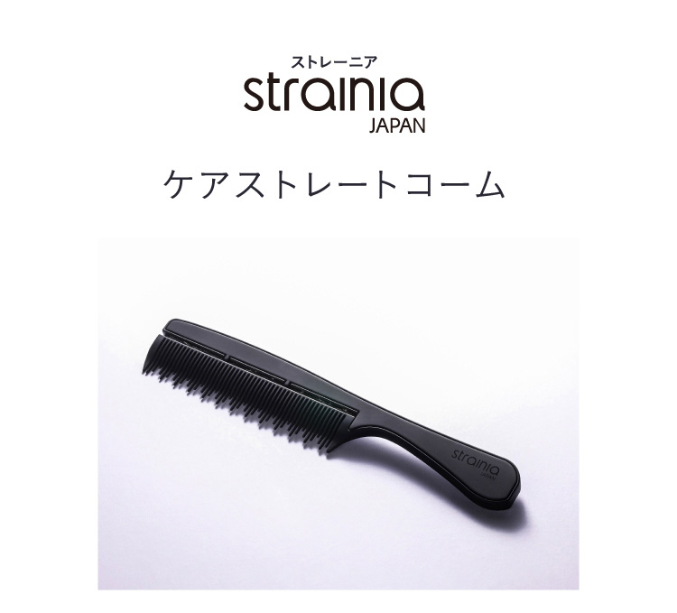ケアストレートコーム strainia (ストレーニア) | Nelture
