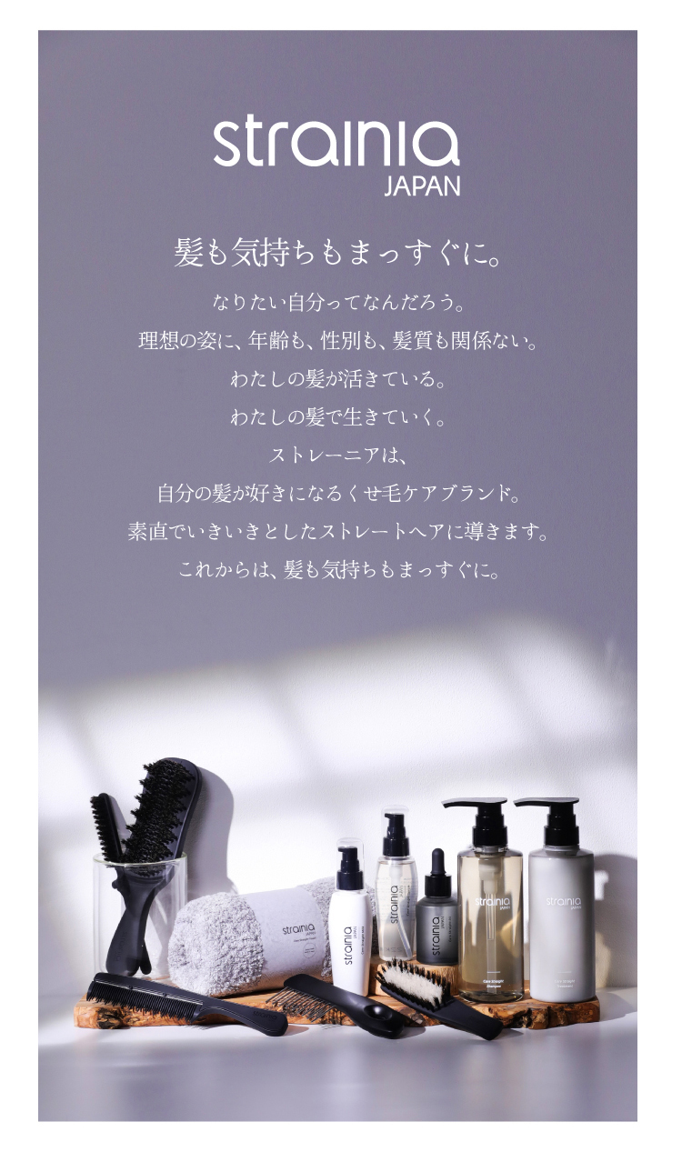 ケアストレートコーム strainia (ストレーニア) | Nelture