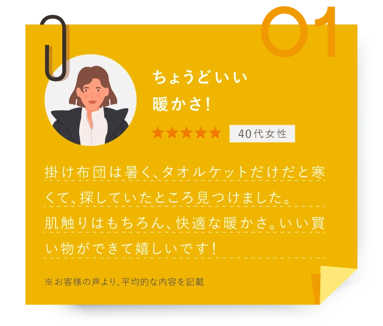 ちょうどいい暖かさ