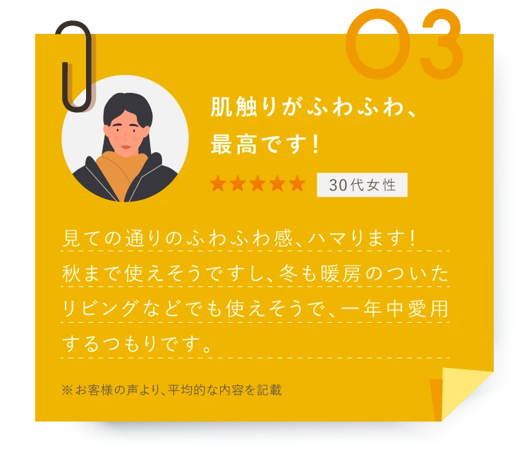 肌触りがふわふわ、最高です！