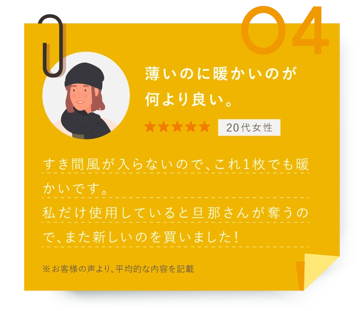 薄いのに暖かいのが何より良い