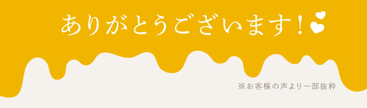 ありがとうございます！