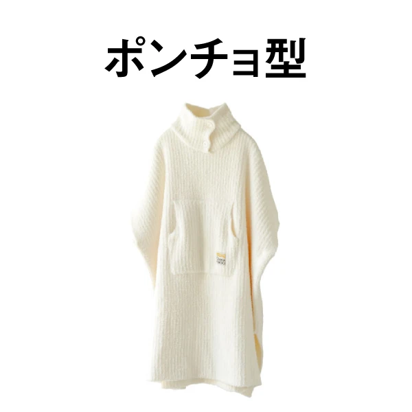 ポンチョ