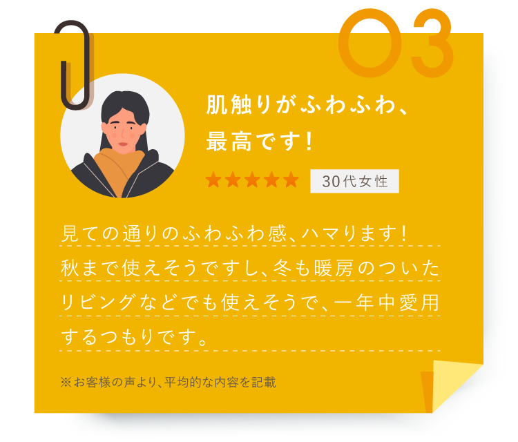 肌触りがふわふわ