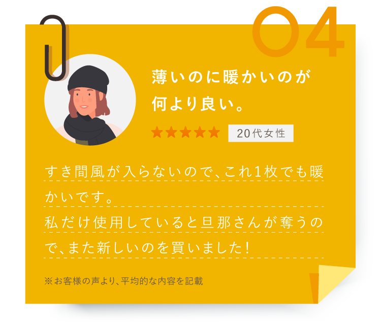 薄いのに暖かい