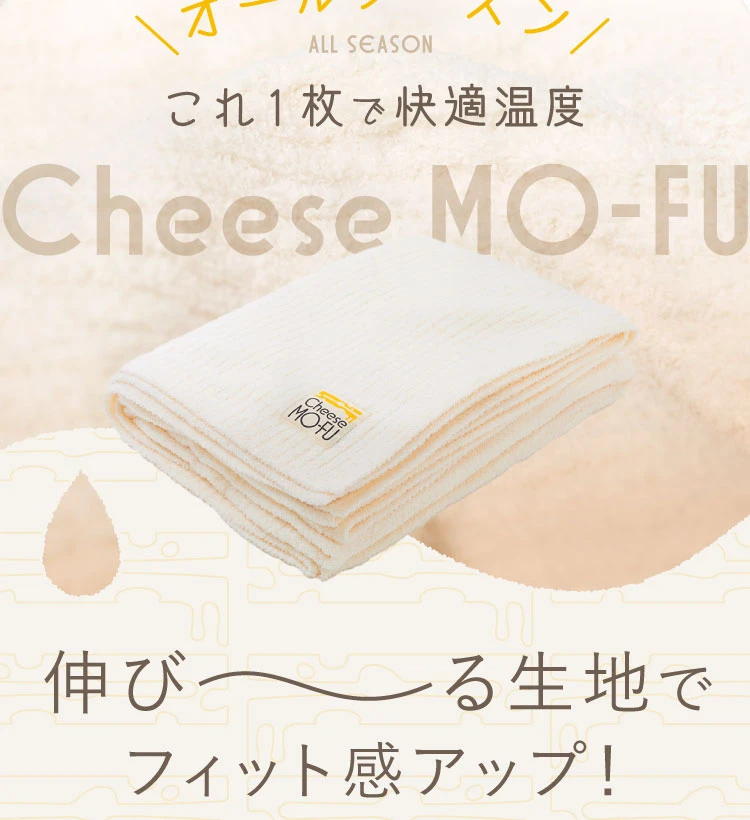 これ1枚でオールシーズン快適温度 伸び～る生地でフィット感アップ！