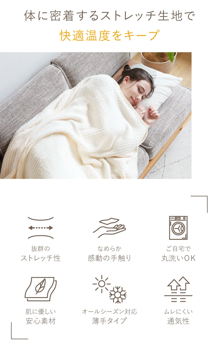 体に密着するストレッチ生地で快適温度をキープ