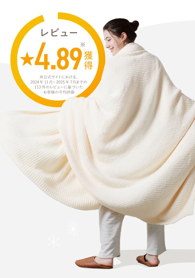 公式サイトにおけるお客様の平均評価レビュー星4.89獲得