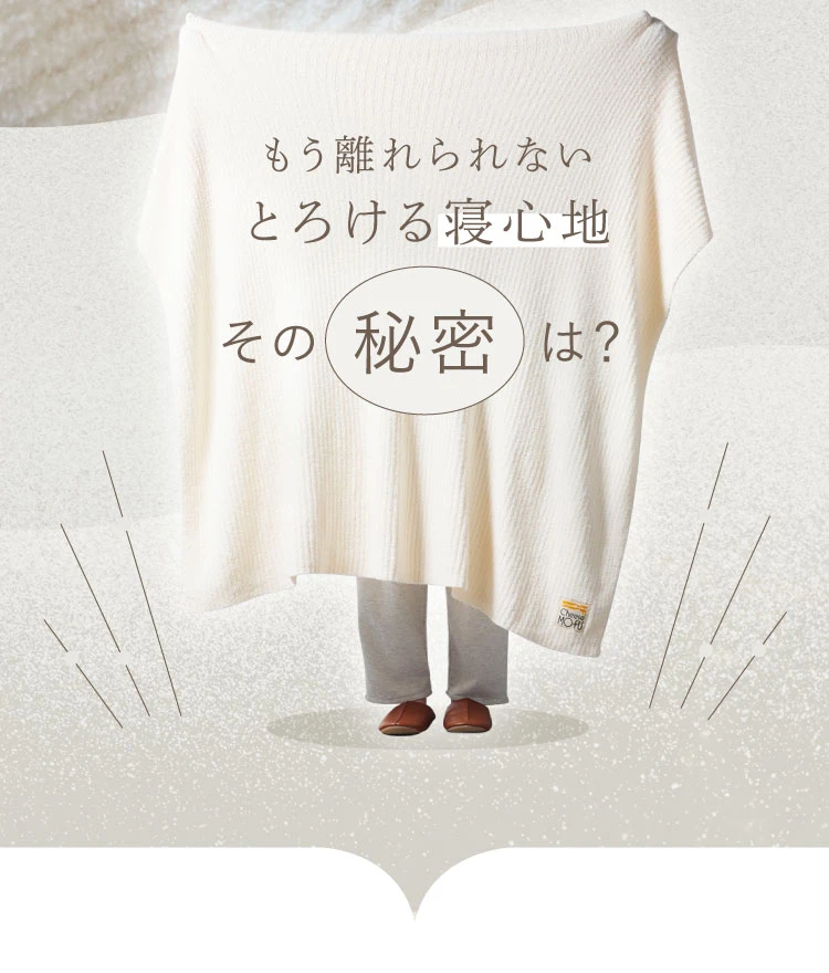 もう離れられない とろける寝心地の秘密とは