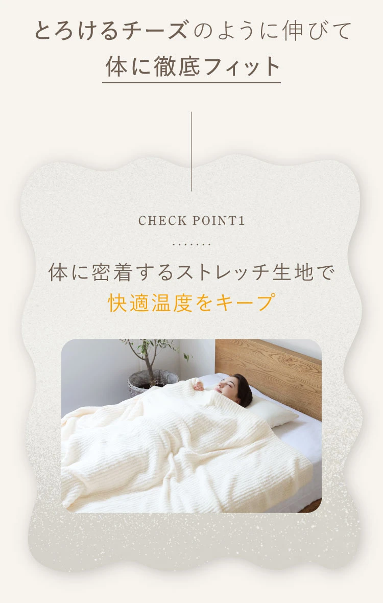 とろけるチーズのように伸びて体に徹底フィット 体に密着するストレッチ生地で快適温度をキープ