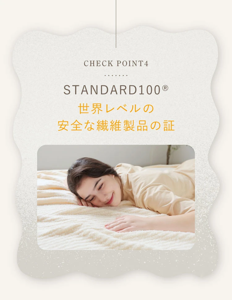 STANDARD100® 世界レベルの安全な繊維製品の証
