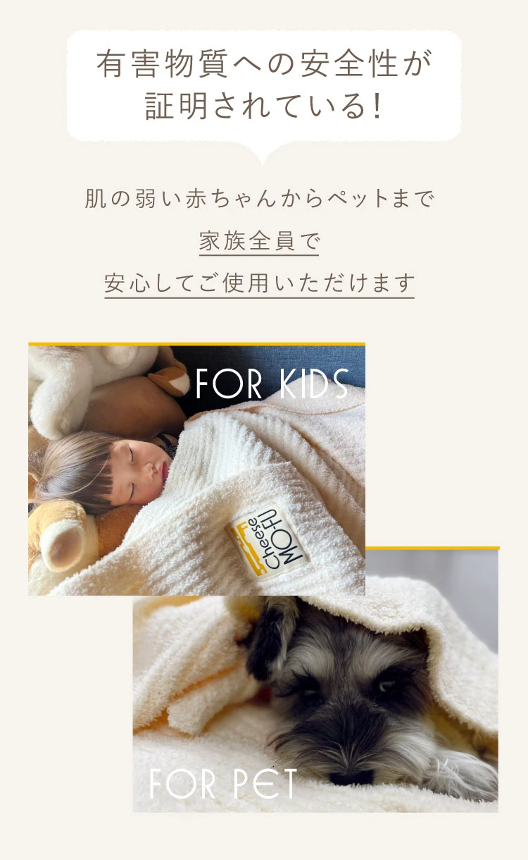 有害物質への安全性が証明されている 肌の弱い赤ちゃんからペットまで家族全員で安心してご使用いただけます