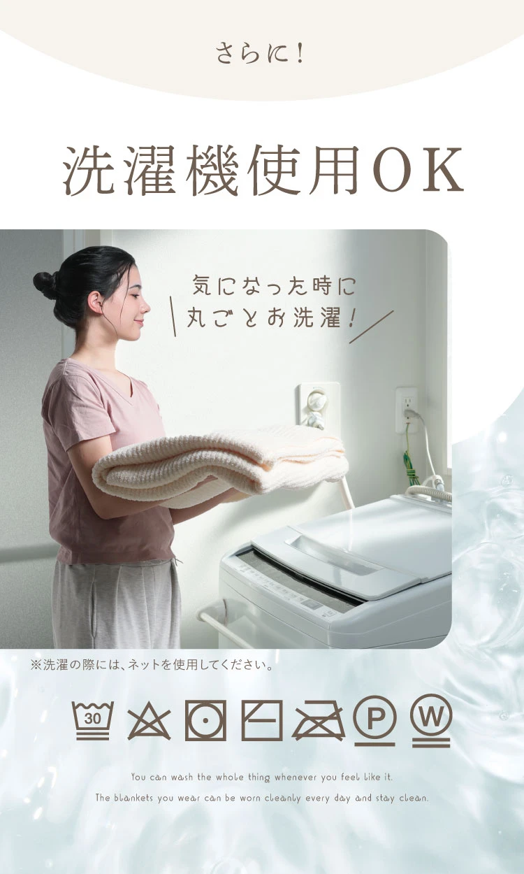 さらに！洗濯機使用OK 気になった時に丸ごとお洗濯！