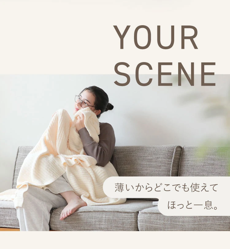 薄いからどこでも使えてほっと一息