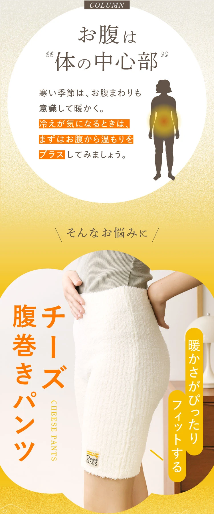 お腹は体の中心部